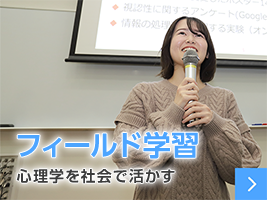 フィールド学習